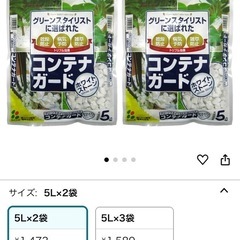 花ごころ　コンテナガード　4個の画像