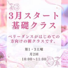 【東京町田】【初心者】3月基礎クラス新規開講☆2/15体験会開催!の画像