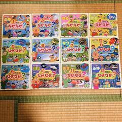 【取り引き中】なぜなぜクイズ絵本1月号〜12月号セット