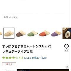 ムートンスリッパの画像