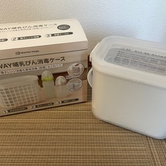 哺乳瓶消毒ケース