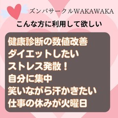 【本厚木】本気ダイエット！体力向上でアンチエイジングZUMBAでストレス発散の画像