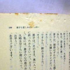 【文庫古本】源氏鶏太「喜びと悲しみがいっぱい」集英社文庫第13刷（カバー無し）・・・中卒の会社受付嬢が主人公・・・の画像