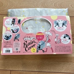 ベビーカー用レインカバー(開封済み未使用品)