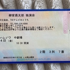 落語チケット