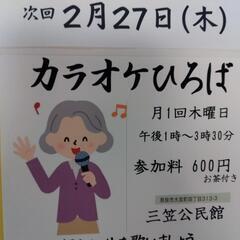 シルバーカラオケ練習会