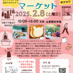 みらいずマーケット　2/8