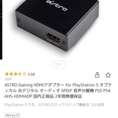 ASTROゲーミング　音声分離機