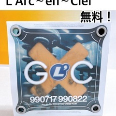 無料　L'Arc〜en〜Ciel ラルクアンシェル　ツアーパンフレット
