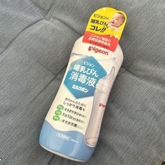ピジョン　哺乳瓶消毒液
