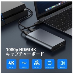 キャプチャーボード