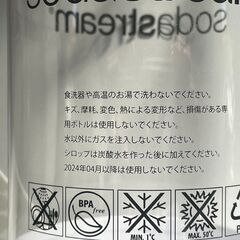 ソーダストリーム　炭酸メーカーの画像