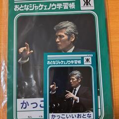 吉川晃司　おとなジャケェノウ学習帳