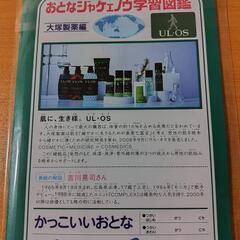 吉川晃司　おとなジャケェノウ学習帳の画像