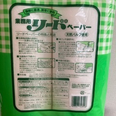 業務用リードペーパーの画像