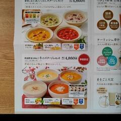 KAGOME株主優待券割引券の画像