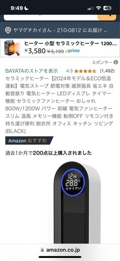 セラミックヒーター