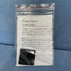 Francfrancソファーの画像
