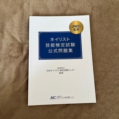 【ネイリスト公式問題集】
