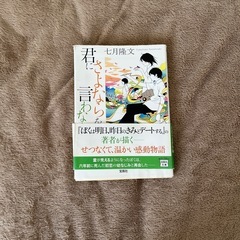七月隆文【君にさよならを言わない】