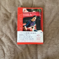 【フランス・パリのお家時間】
