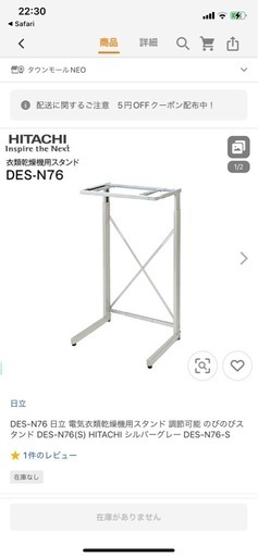 HITACHI　 DES-N76 衣類乾燥機用台 のびのびスタンド