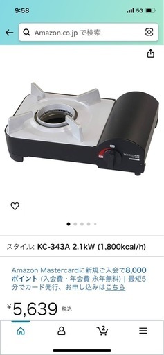 ニチネン チコBLACK カセットコンロ