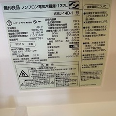 無印良品　冷蔵庫　2014年製の画像