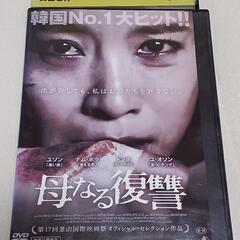 ＤＶＤ『母なる復讐』