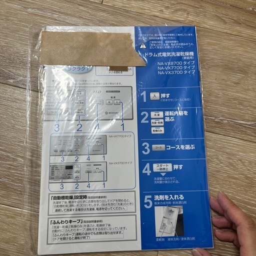 パナソニック洗濯機