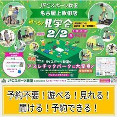 2/2（日）遊べる見学会　開催！