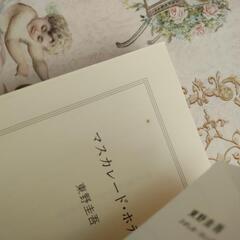 マスカレードホテル　東野圭吾の画像