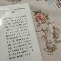 マスカレードホテル　東野圭吾の画像