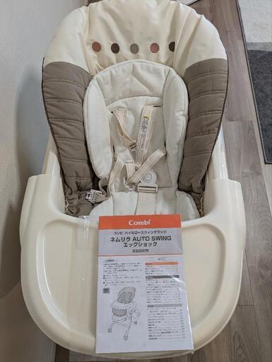 ネムリラ　オートスイング　美品✿