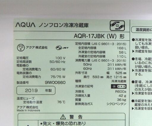 2ドア冷蔵庫 168L 2019年製 AQUA AQR-17JBK 100Lクラス ホワイト☆ 札幌市 北区 屯田 