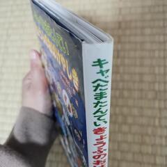 キャべたまたんてい きょうふのおばけやしきの画像