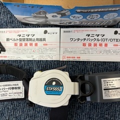 【新品】タニザワ/胴ベルト型墜落制止用器具の画像