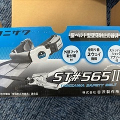 【新品】タニザワ/胴ベルト型墜落制止用器具の画像