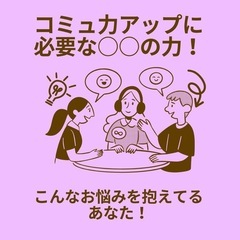 コミュ力アップしたいならこれやって！