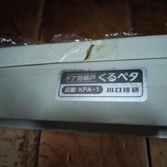 ドア用網戸くるぺた　中古なります