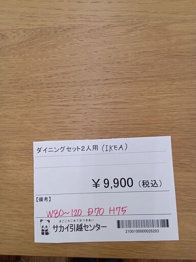 ★ジモティ割あり★ IKEA ダイニングセット2人用 ライトベージュ H75×D70×W80～120 クリーニング済み MT3593