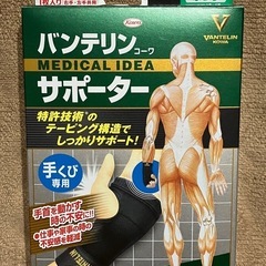 バンテリン　手首サポーター