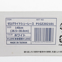 Mizuno (ミズノ) ゼログライドシューレース 140cm ホワイト P1GZ2021 未使用品 未開封品の画像