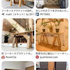 ソーホースブラケット　DIYの画像