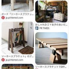 ソーホースブラケット　DIYの画像
