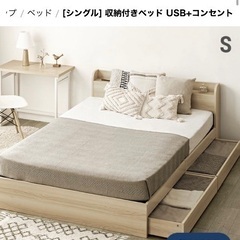 【類似品掲載】収納付きベット