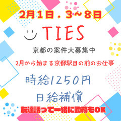 京都の超有名ホテルのお仕事✌️　💰友達誘って応募もOK💰