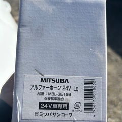 アルファホーン24V