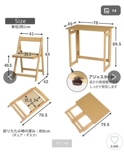 【掲載2月中】折りたたみデスクチェアセット