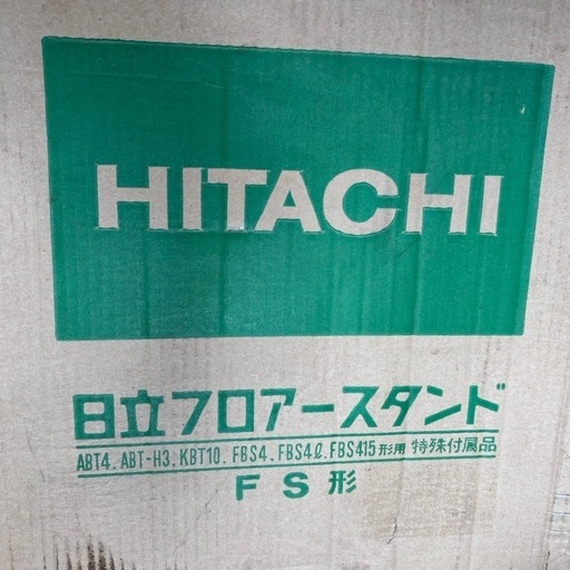 日立フロアースタンド／形床上台／HITACHI／FS型／ABT4.ABT-H3.KBT10